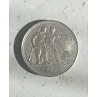 1 рубль СССР 1924 года. Редкая разновидность. Квадратные окна.