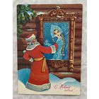 Открытка с Новым годом.