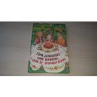 Пра дзядулю, пра бабулю і пра іх унучку Юлю - Леанід Пранчак - вершы, песні і казка на беларускай мове з аўтографам. м. Кубліцкая - стихи, песни и сказка на белорусском языке