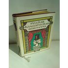 Русская классическая эпиграмма. мини-формат