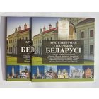Комплект памятных монет "Архітэктурная спадчына Беларусі" (2021 г.) Идеальное состояние!
