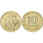 10 рублей  Человек труда - Работник металлургической промышленности