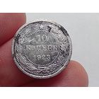 10 копеек 1923 год