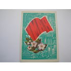 1 Мая 1978 год Савин А. чистая