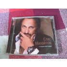 Стас Михайлов. Я открою свое сердце. CD.