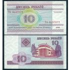 10 рублей 2000 год, серия ТА, UNC