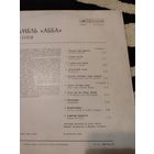 Виниловая пластинка ансамбль АББА