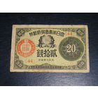 Япония, 20 Сен 1918