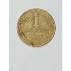 1 копейка СССР 1935 года , новый тип .