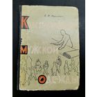 Книга 1960 г. Конструирование мужского платья.