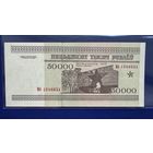 50000 рублей 1995 года. Беларусь. Серия Мб. UNC