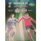 20.05.2013--Динамо Минск--ФК Минск--финал кубка Беларуси