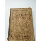 Книга Glos wiary, 1931 г.