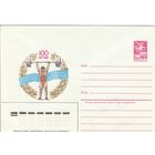 СССР 1985 МХК 100-летие развития тяжелой атлетики в России (к2)