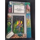 Леанiд Дайнека "Чалавек з брыльянтавым сэрцам"\039