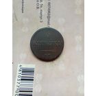 2 копейки 1837 года