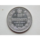 Россия 20 копеек 1915г.