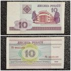 10 рублей Беларусь 2000 г. серия РБ