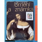 Umeni a znamka. Народные галереи в Праге. Прага 1978. 103 с