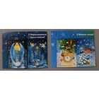 С Новым годом! С Рождеством! Марки с купонами, 2021