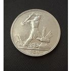 Полтинник 1924 г. П Л.  Серебро. ЛЮКC