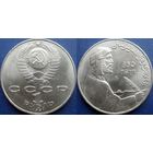 1 Рубль 1991 года Низами. UNC