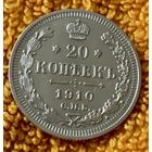 20 копеек 1910 года.