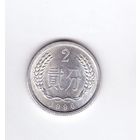 2 фэня 1990 Китай. Возможен обмен