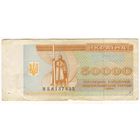 Украина. Купон 50000 карбованцев 1994 г. Серия НБ.