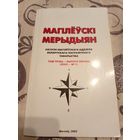 Магiлеускi мерыдыян 2003г\07 Автограф автора