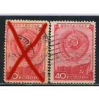 СССР 1949 День конституции Герб Флаг #1383