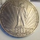 1 рубль 1982. Ленин в лучах