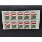 Беларусь 1992. Государственные символы Беларуси ** 10 чистых марок