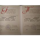 Почетная грамота ЛитССР