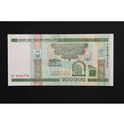 200 000 рублей ( 200000 образца 2000 года), серия эх