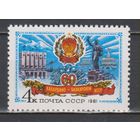 СССР. 1981. 60 лет Кабардино-Балкарская АССР. 4к. Герб, орнамент**
