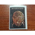Спичечная этикетка Оружейная палата Настольное украшение