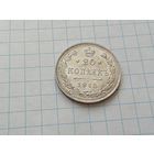20 копеек 1915,штемпельная