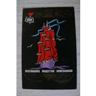 Календарик, 1982, ВОК -- Всесоюзное общество книголюбов (алые паруса).