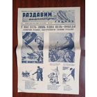 Плакат - газета "Раздавим фашистскую гадину"