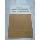 Ошибки измерений физических величин