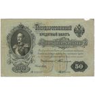 50 рублей 1899 Тимашев Брут.. РЕДКАЯ!!!