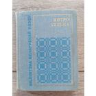 Пятро Глебка