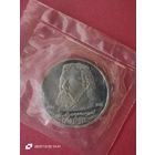 1 рубль 1989 - 150 лет со дня рождения М. П. Мусоргского