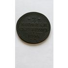 Россия. 2 копейки серебром 1844 года. ЕМ.
