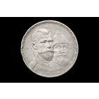 Рубль 1913 г. Санкт-Петербург (Российская Империя), Николай II. "300 лет дому Романовых"