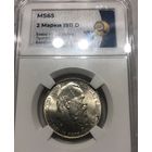 2 марки 1911 ms 65 ННР. Регент Луитпольд Баварский  Ярчайший блеск!