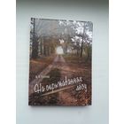 Вольга Казлова. На скрыжаваннях лёсу: артыкулы, успаміны