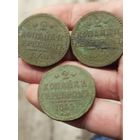 Неплохие 2 копейки серебром,1840,1843,1844.лотом,с рубля