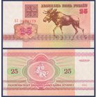 Беларусь, 25 рублей 1992 г., P-6 (нечастая серия АЗ, водяной знак в1), UNC